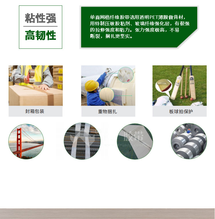 單面網(wǎng)格纖維膠帶應(yīng)用場景